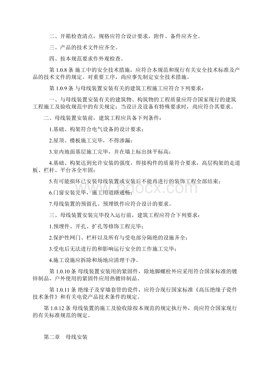 电气装置安装工程.docx_第2页