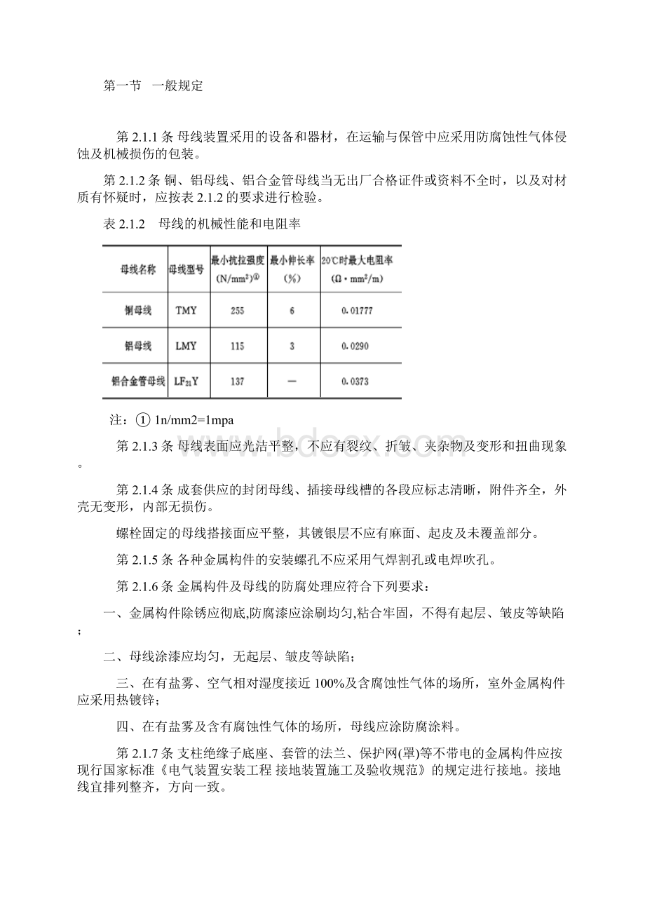 电气装置安装工程.docx_第3页