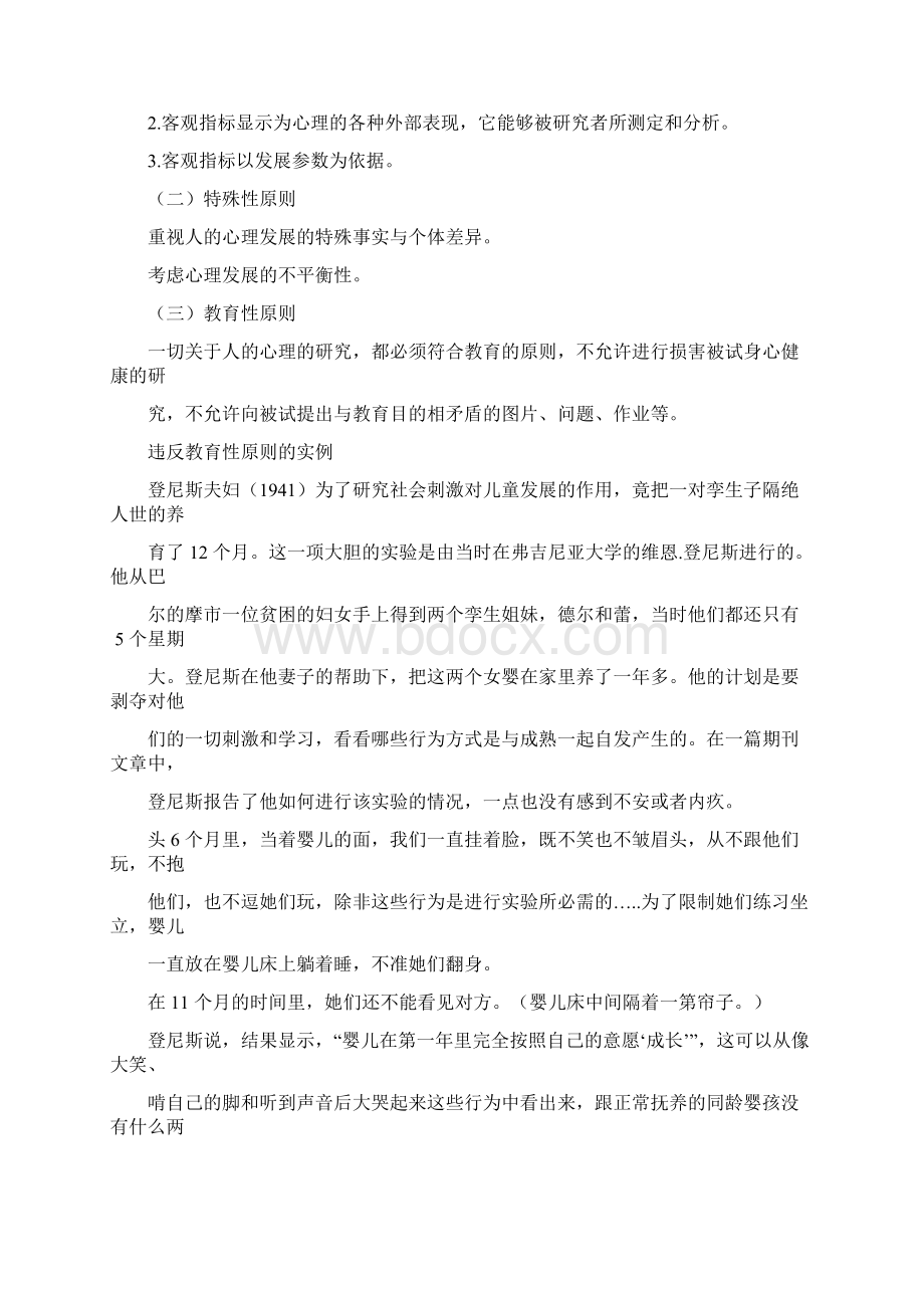 第三章发展心理学的研究方法.docx_第3页