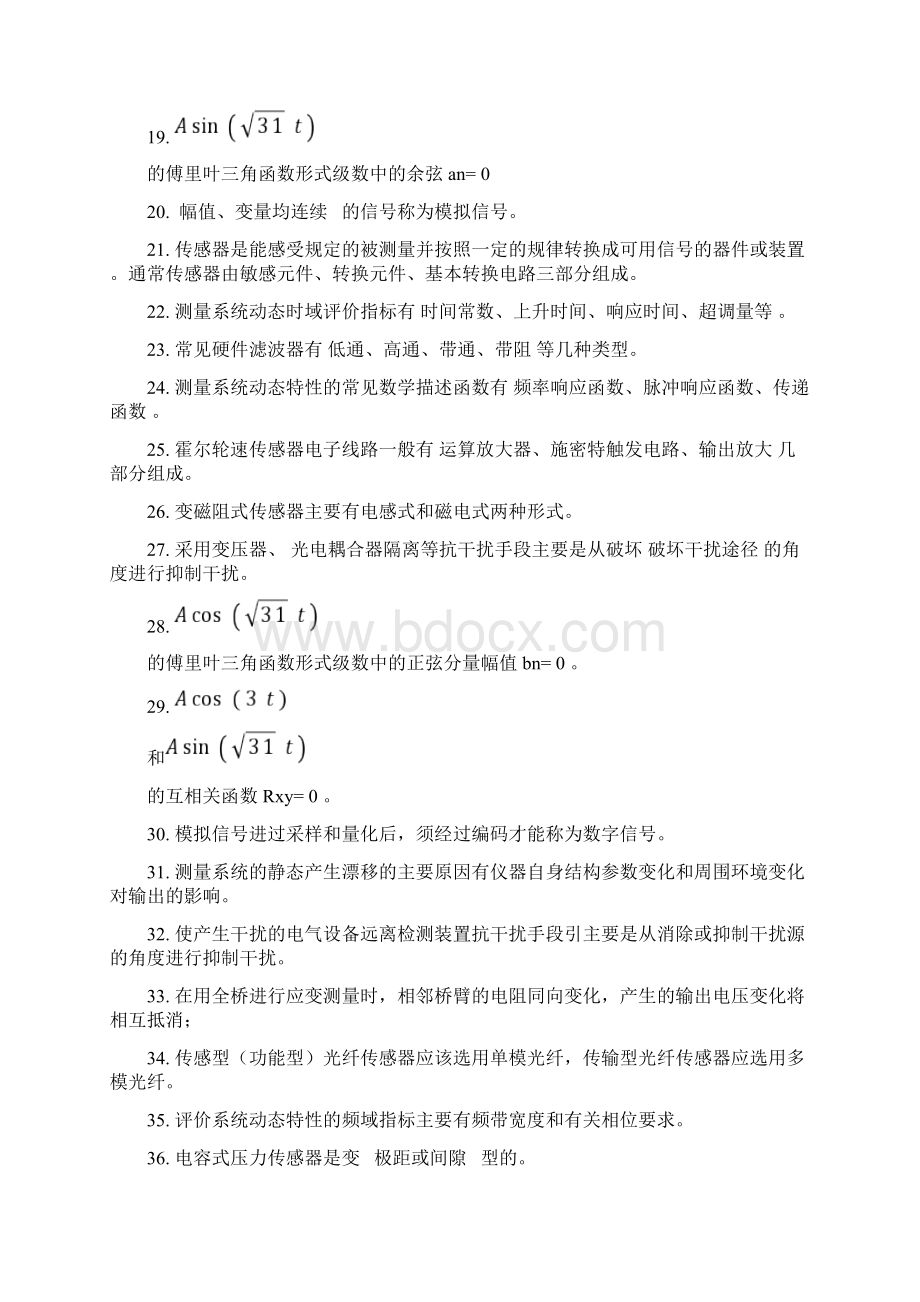 汽车测试技术复习题库.docx_第2页