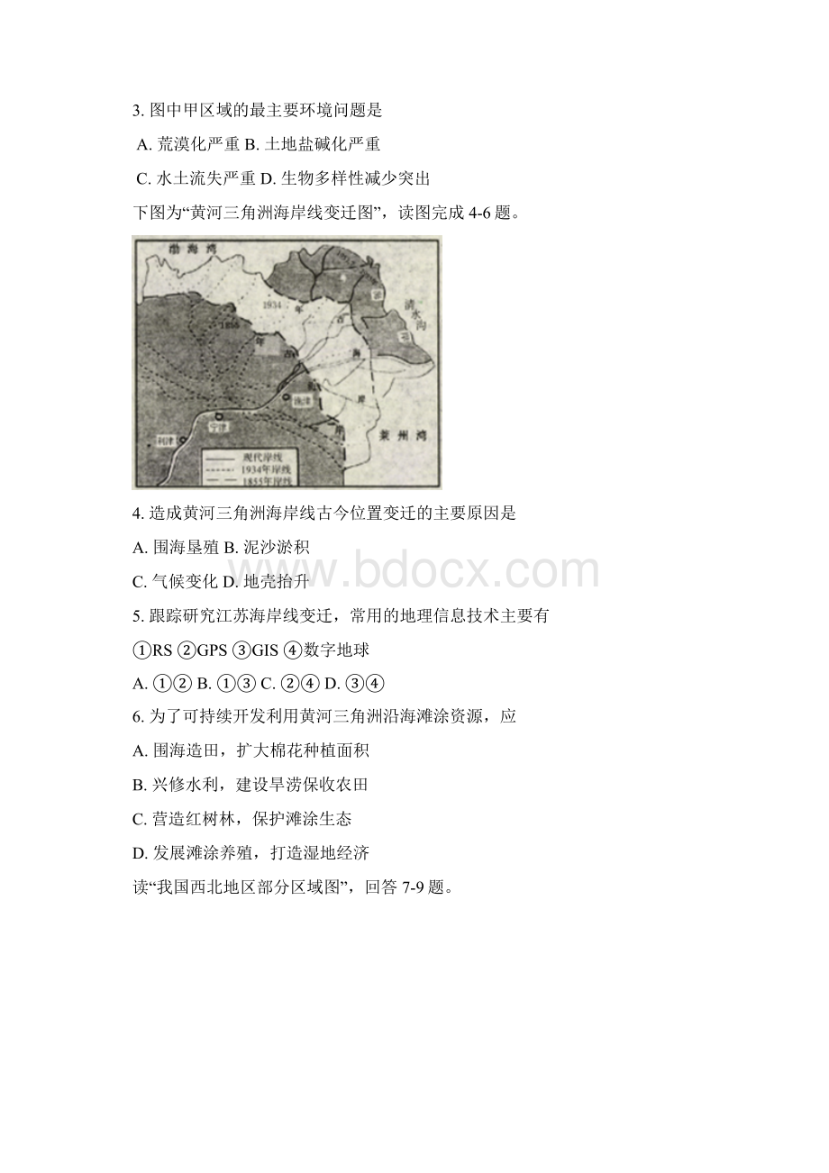 河南省中原即豫南九校高二上学期第一次联考地理试题.docx_第2页