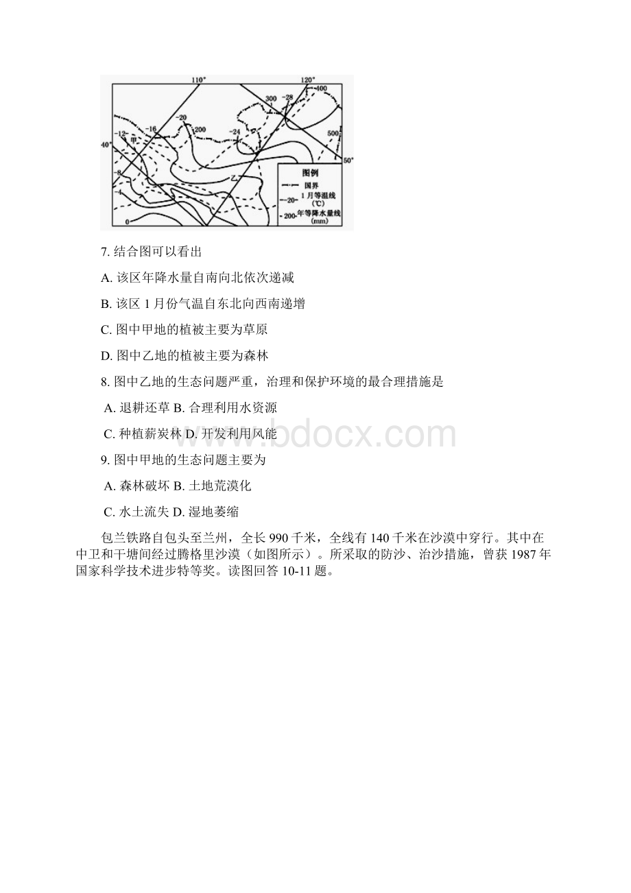 河南省中原即豫南九校高二上学期第一次联考地理试题.docx_第3页