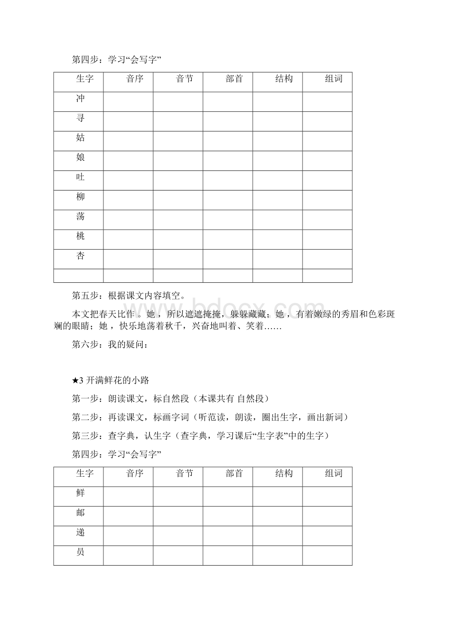 二年级语文在家如何预习这份清单赶紧收下文档格式.docx_第2页