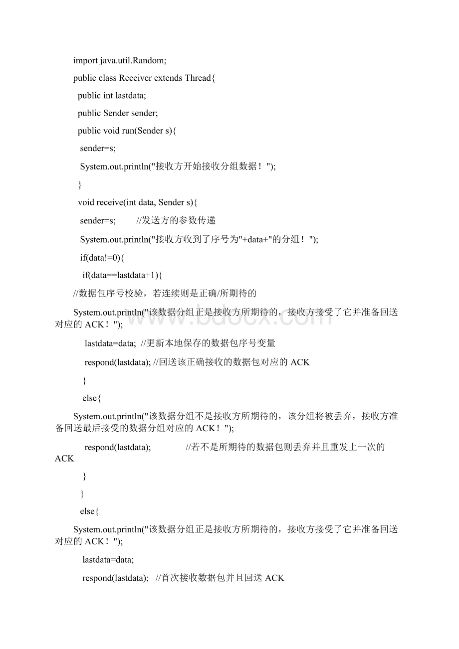 计算机网络原理实验七传输层可靠传输协议GBN编程实验报告.docx_第3页