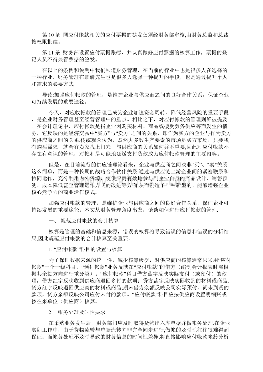 财务管理中应付账款管理制度.docx_第2页