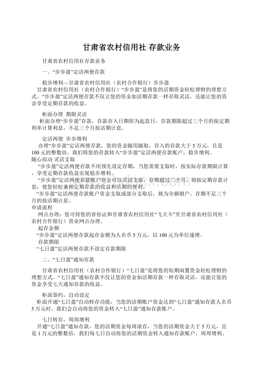 甘肃省农村信用社 存款业务.docx_第1页