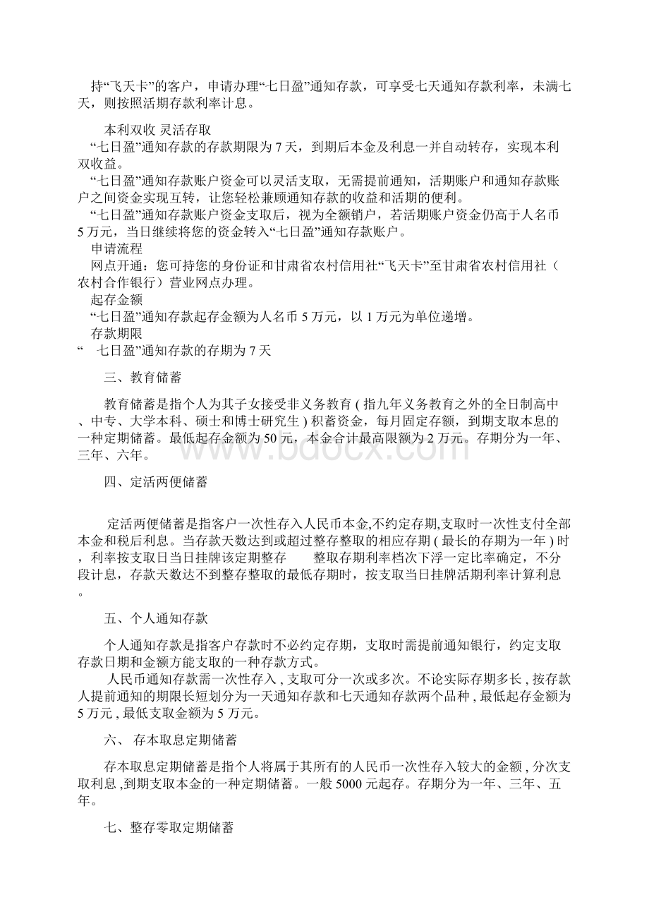 甘肃省农村信用社 存款业务.docx_第2页