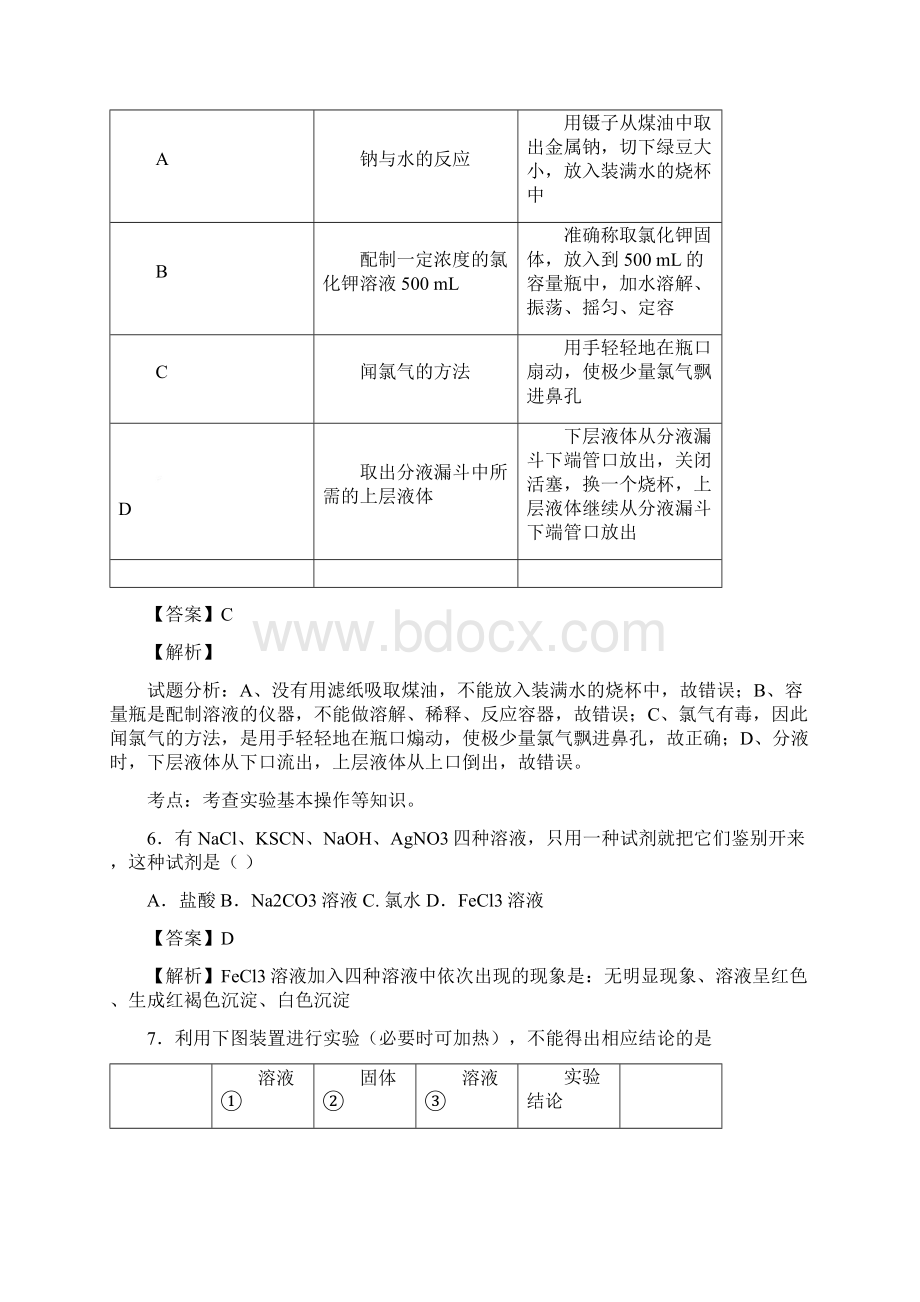 河南省罗山高中学年高二自主学习考点自检测.docx_第3页