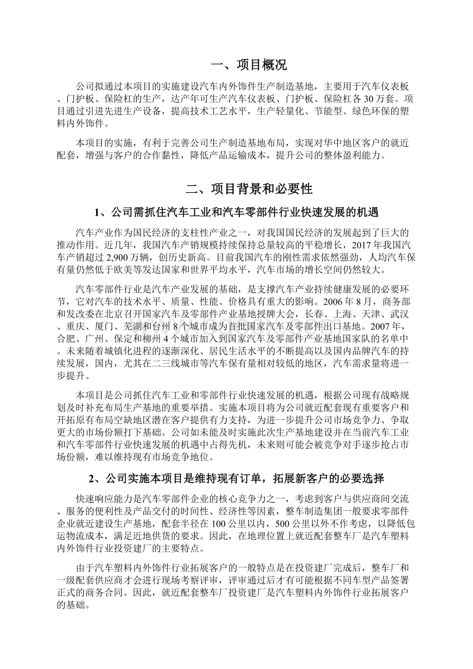 汽车内外饰件项目可行性研究报告.docx_第2页