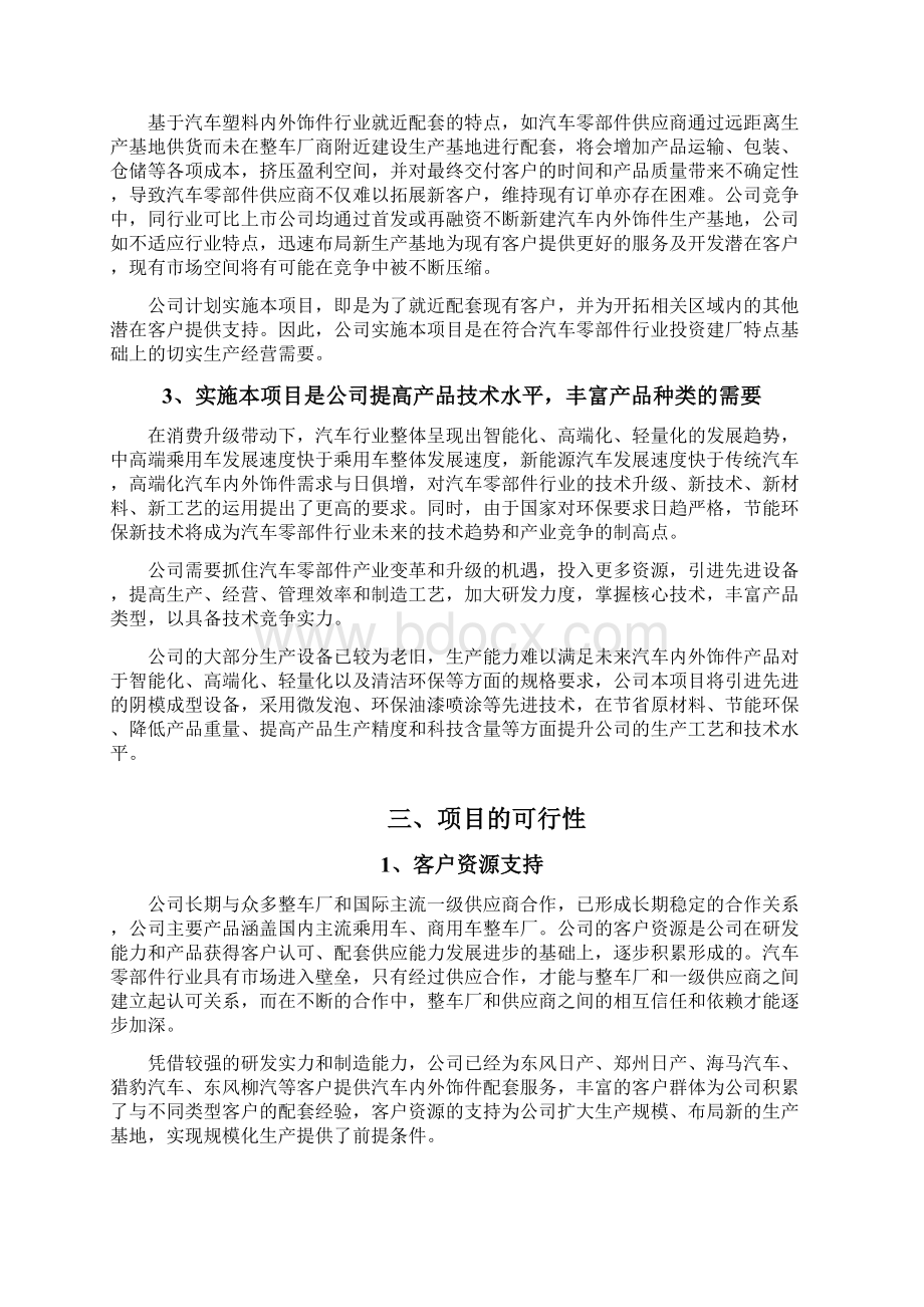 汽车内外饰件项目可行性研究报告文档格式.docx_第3页