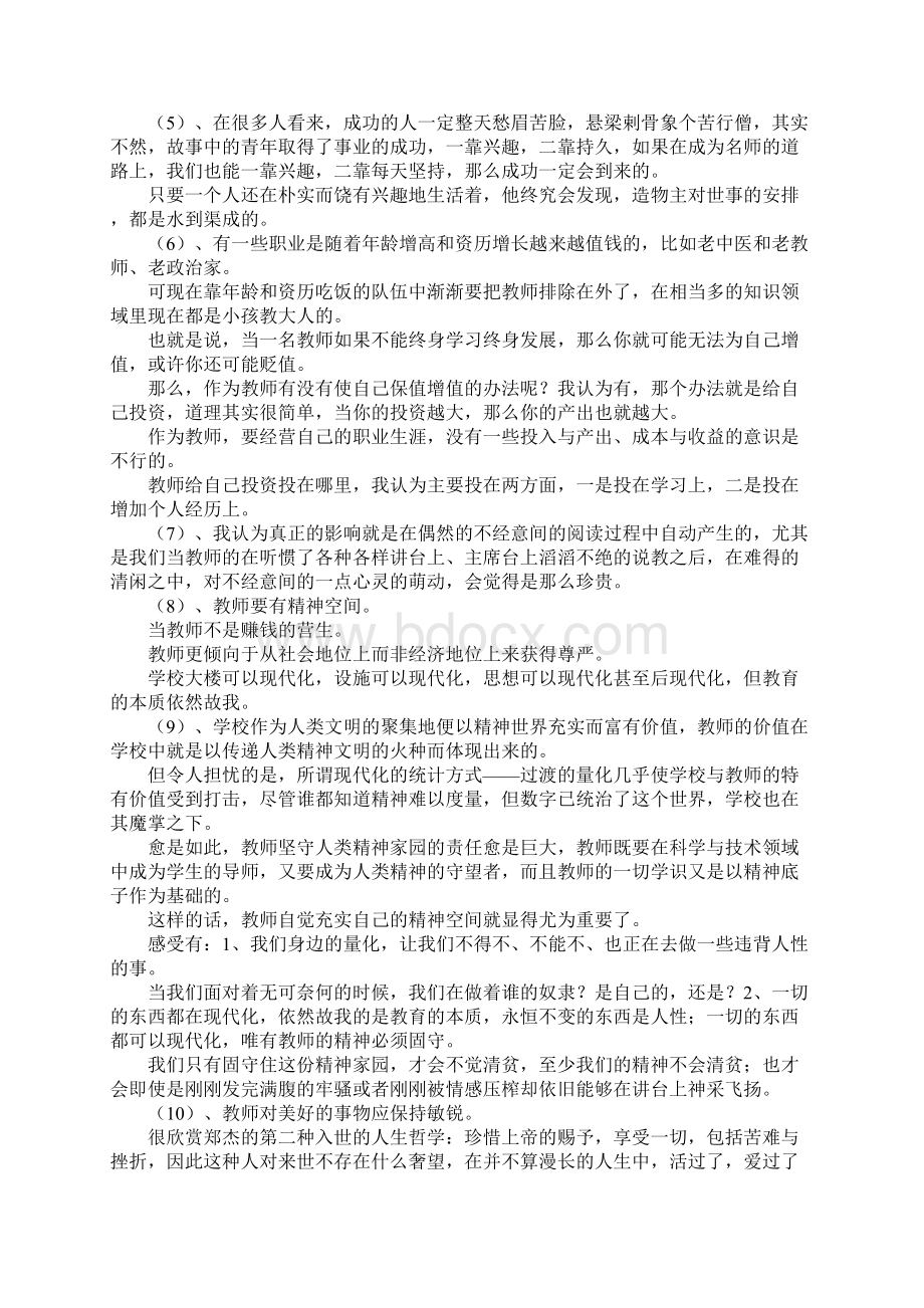 教师业务学习笔记范文Word文档下载推荐.docx_第2页