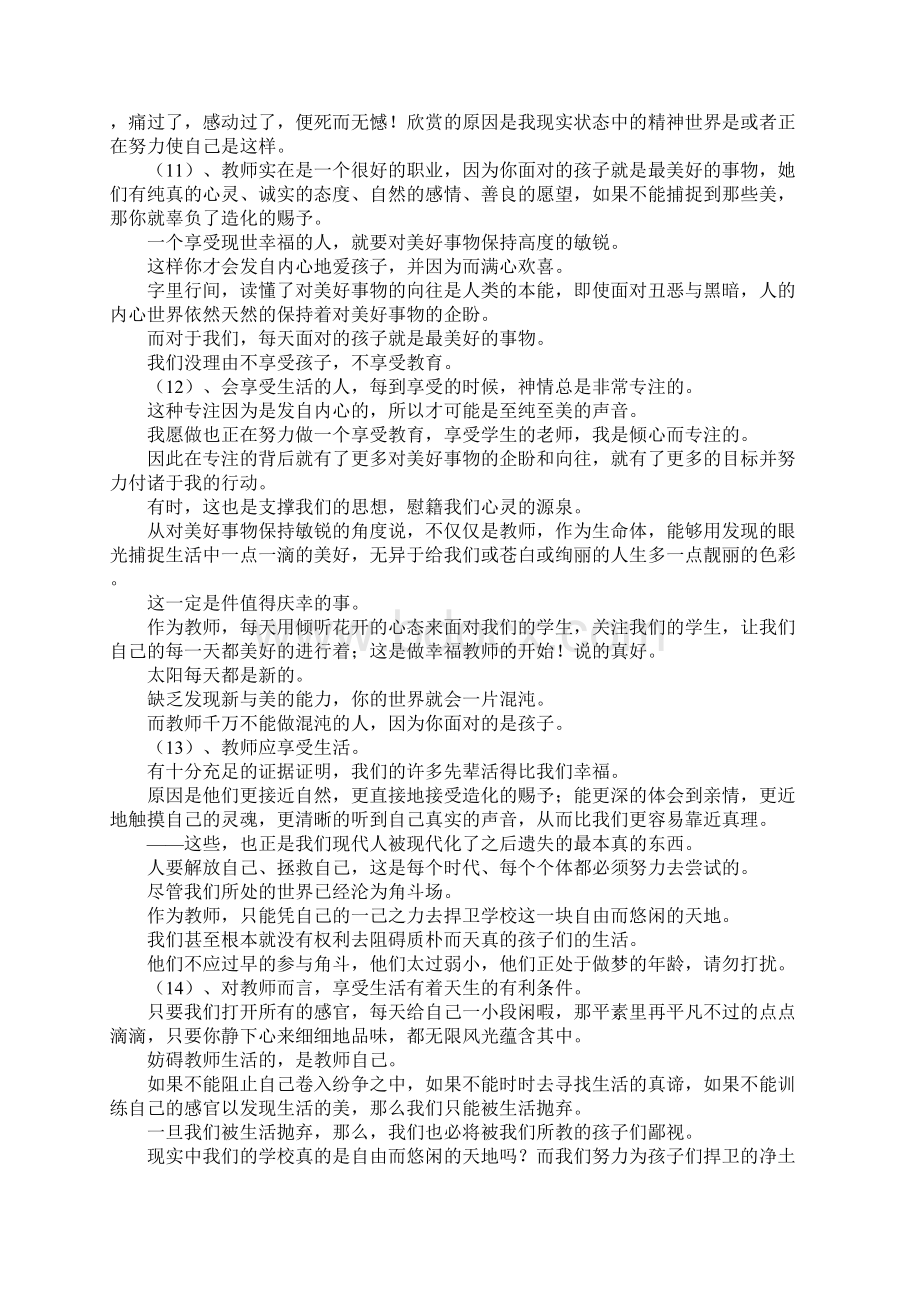 教师业务学习笔记范文.docx_第3页