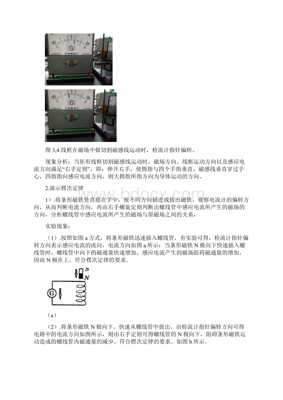 电磁学实验研究报告Word文件下载.docx_第2页