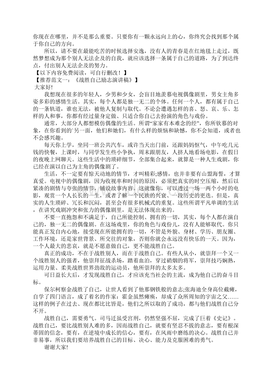 别轻易选择安逸励志演讲稿Word格式.docx_第2页