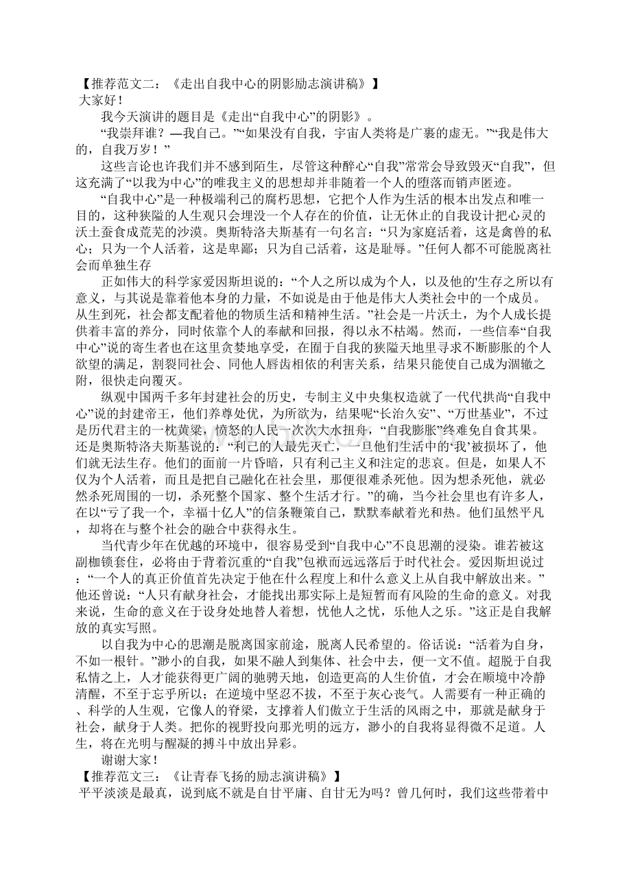 别轻易选择安逸励志演讲稿Word格式.docx_第3页