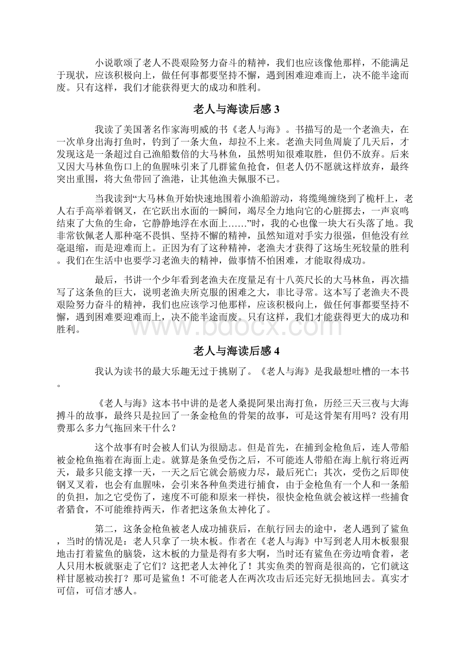 老人与海读后感.docx_第2页