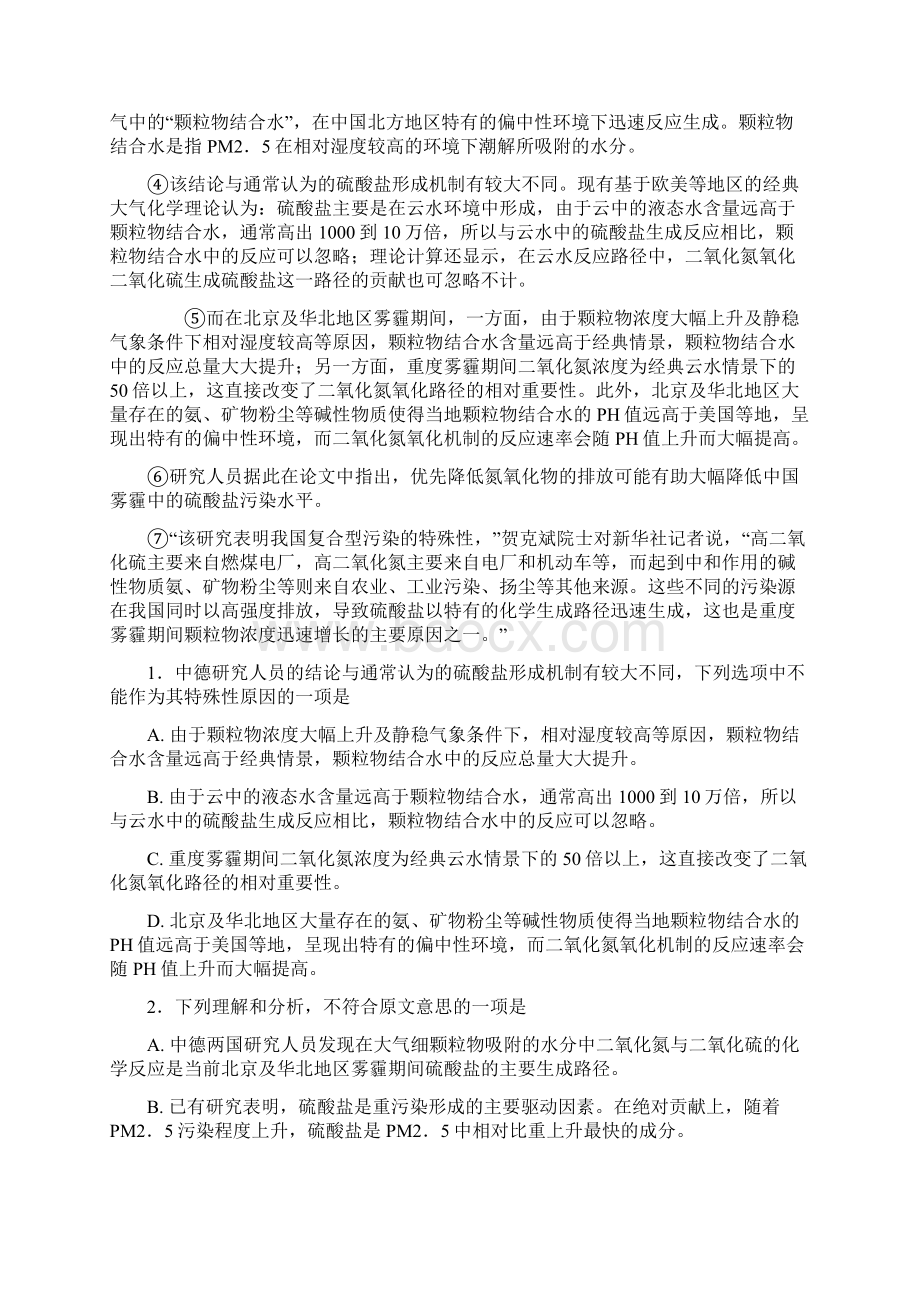 届全国卷语文模拟试题月考试题七最新整理.docx_第2页