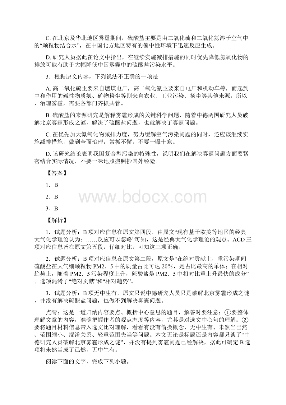 届全国卷语文模拟试题月考试题七最新整理.docx_第3页