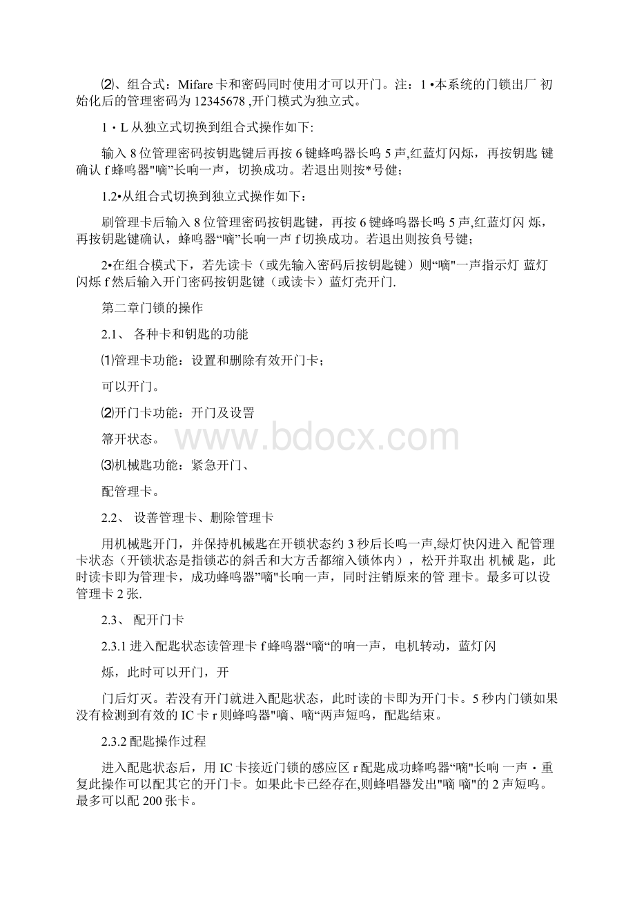 智能门锁说明书Word文档格式.docx_第3页