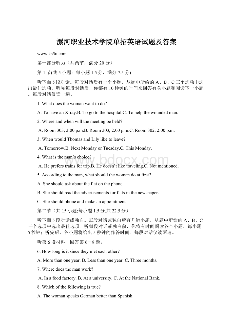 漯河职业技术学院单招英语试题及答案Word文档下载推荐.docx_第1页