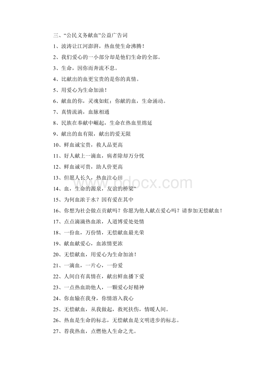 公益广告词15篇Word文档下载推荐.docx_第3页