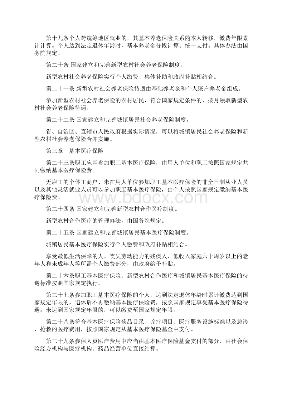 中华人民共和国社会保险法.docx_第3页