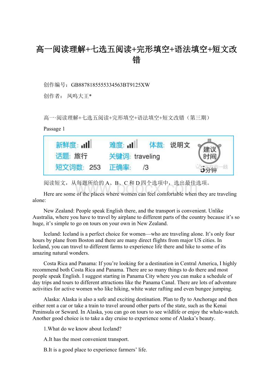 高一阅读理解+七选五阅读+完形填空+语法填空+短文改错.docx_第1页