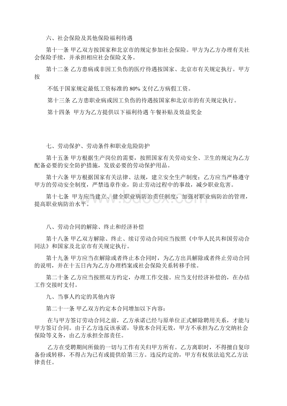 集团劳动合同书.docx_第3页