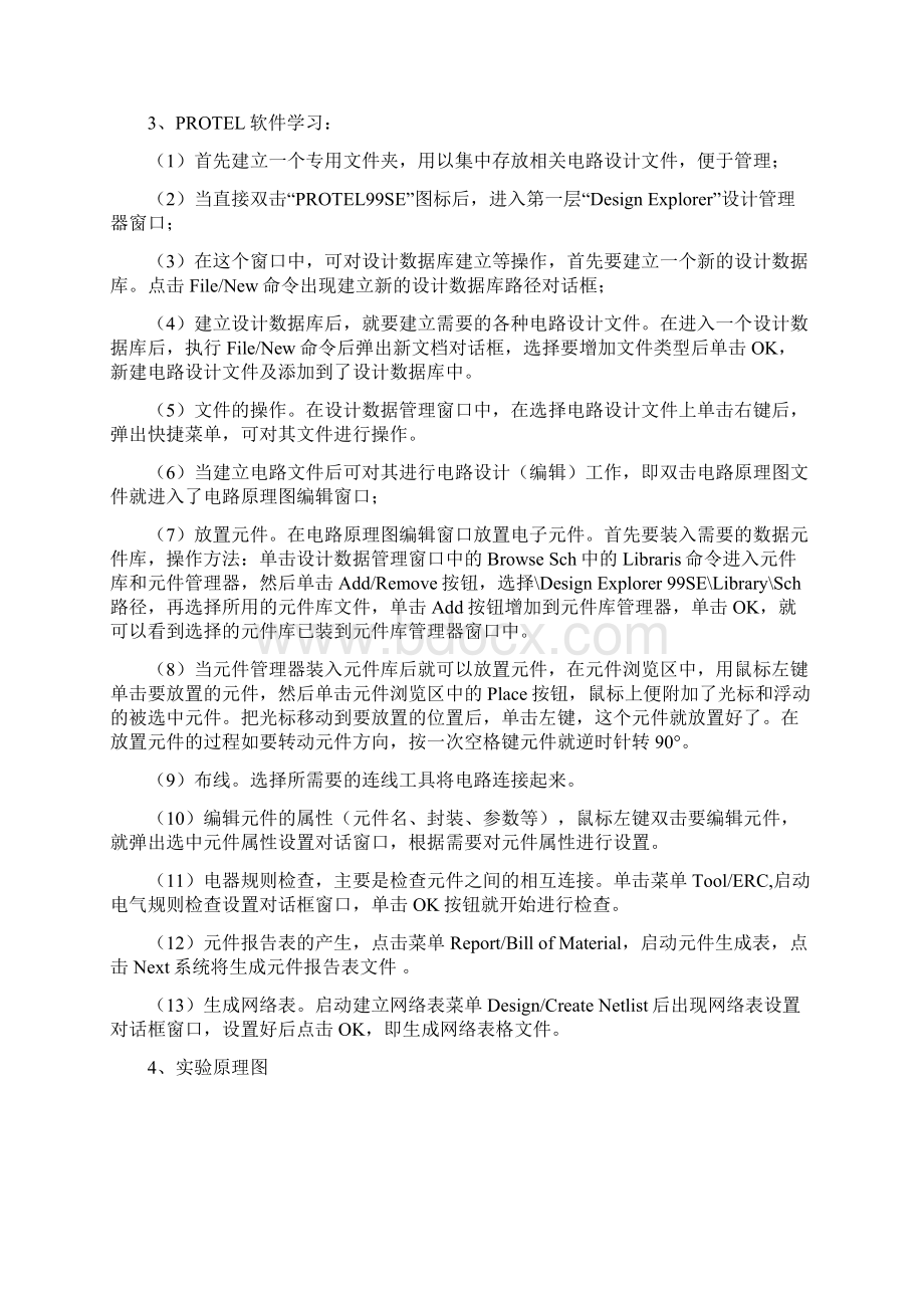 音乐彩灯控制器完整版Word格式文档下载.docx_第2页