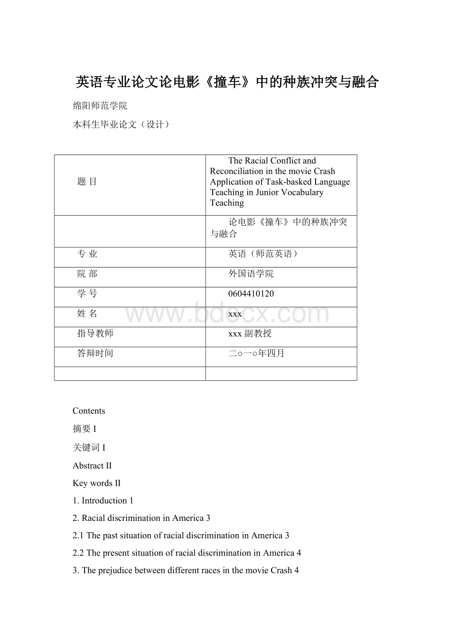 英语专业论文论电影《撞车》中的种族冲突与融合Word下载.docx