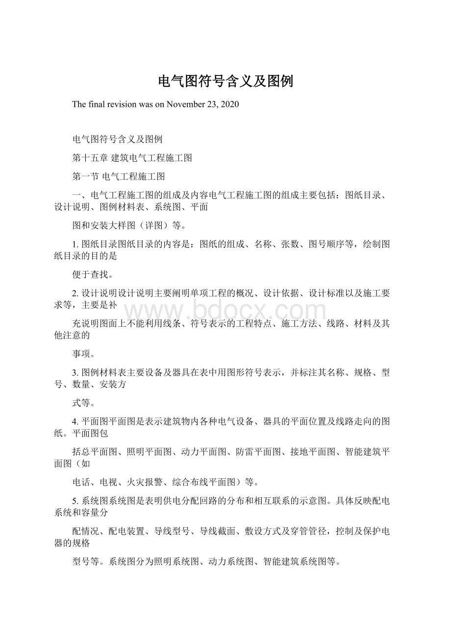 电气图符号含义及图例Word文档格式.docx_第1页