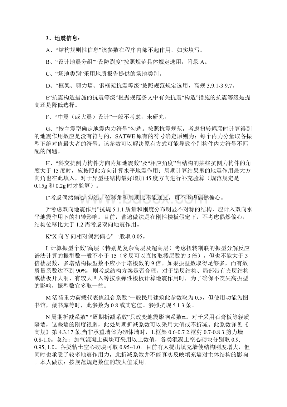 PKPM如何调整参数和选用完整版.docx_第3页