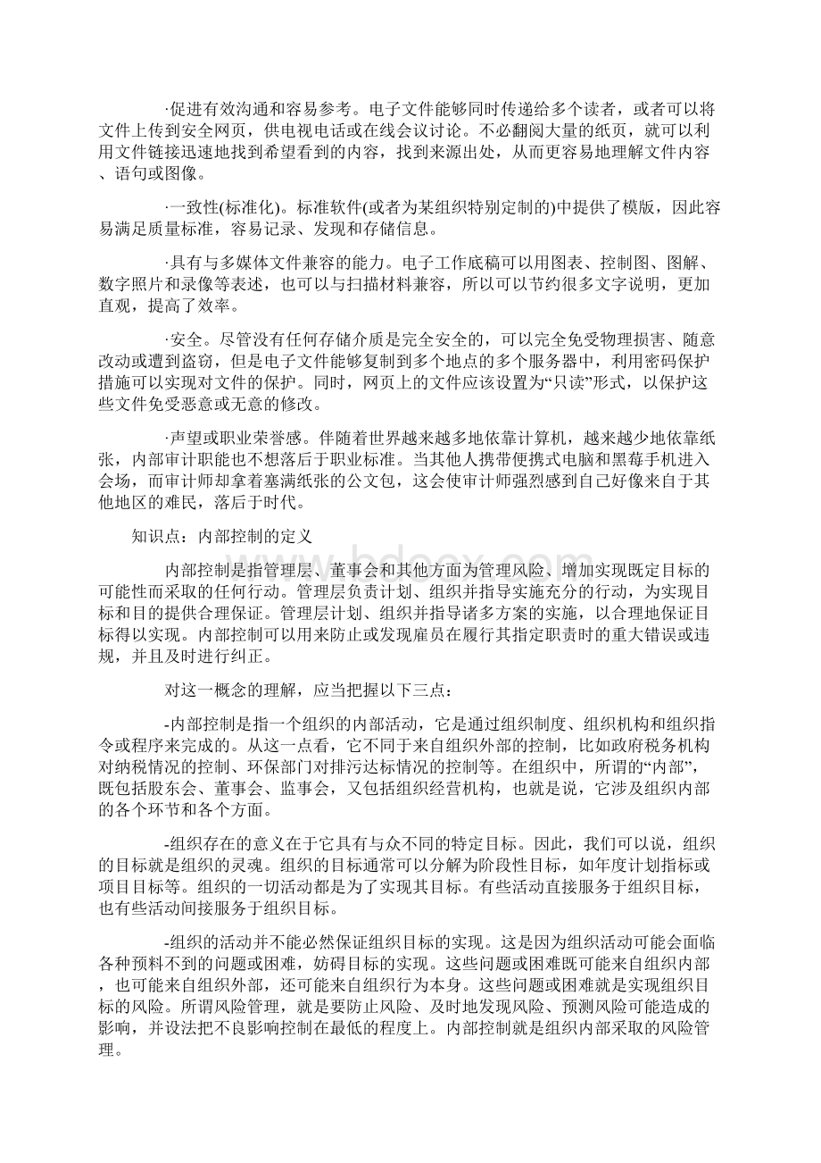 国际内审师《内部审计基础》预习知识Word格式.docx_第2页