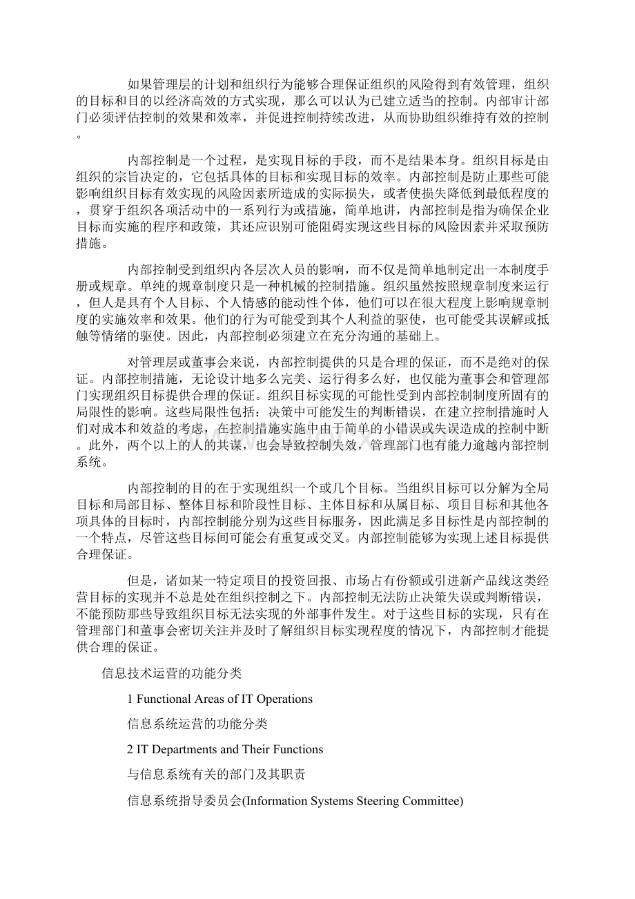 国际内审师《内部审计基础》预习知识Word格式.docx_第3页