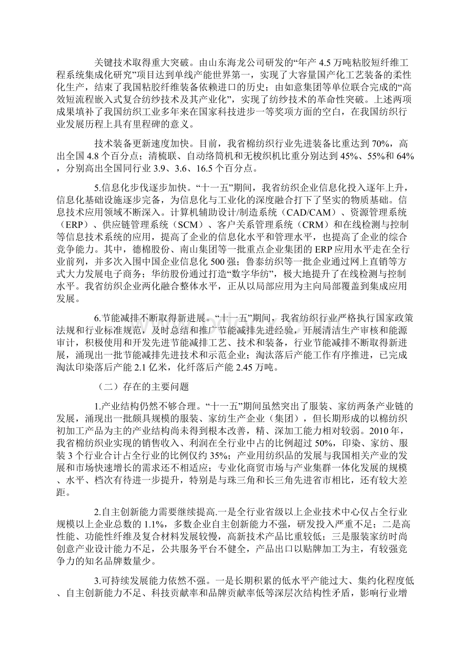 山东省纺织工业十二五发展规划.docx_第2页