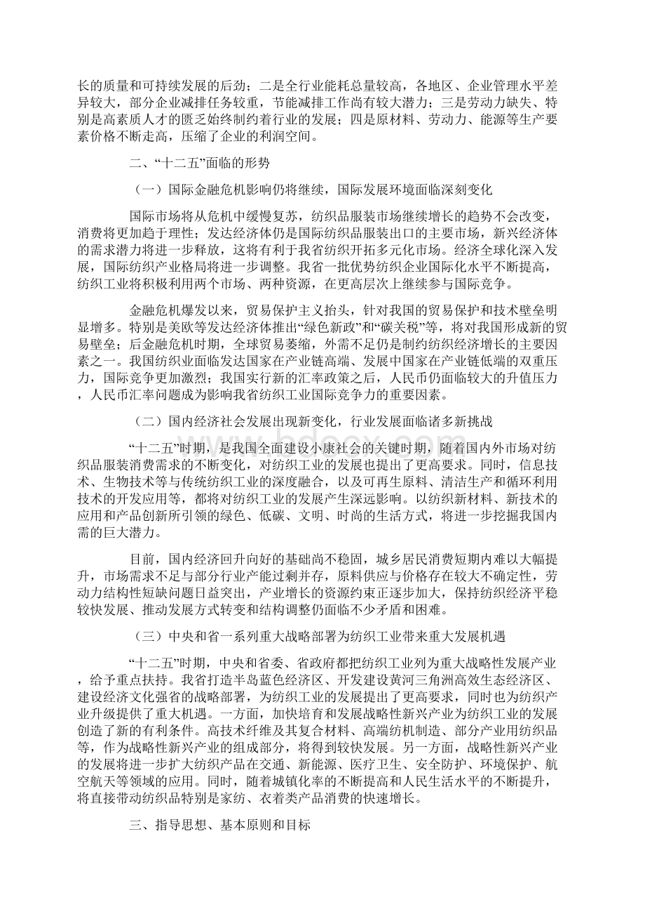 山东省纺织工业十二五发展规划.docx_第3页