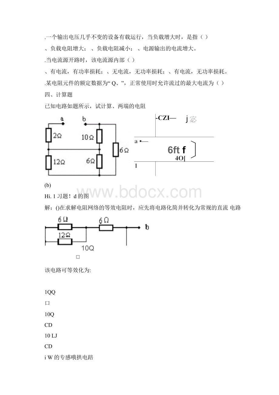 安徽建筑大学电工学试题库试题及答案.docx_第2页