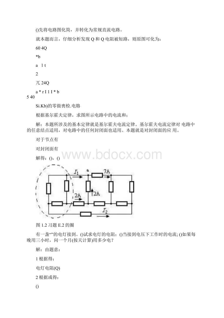 安徽建筑大学电工学试题库试题及答案.docx_第3页