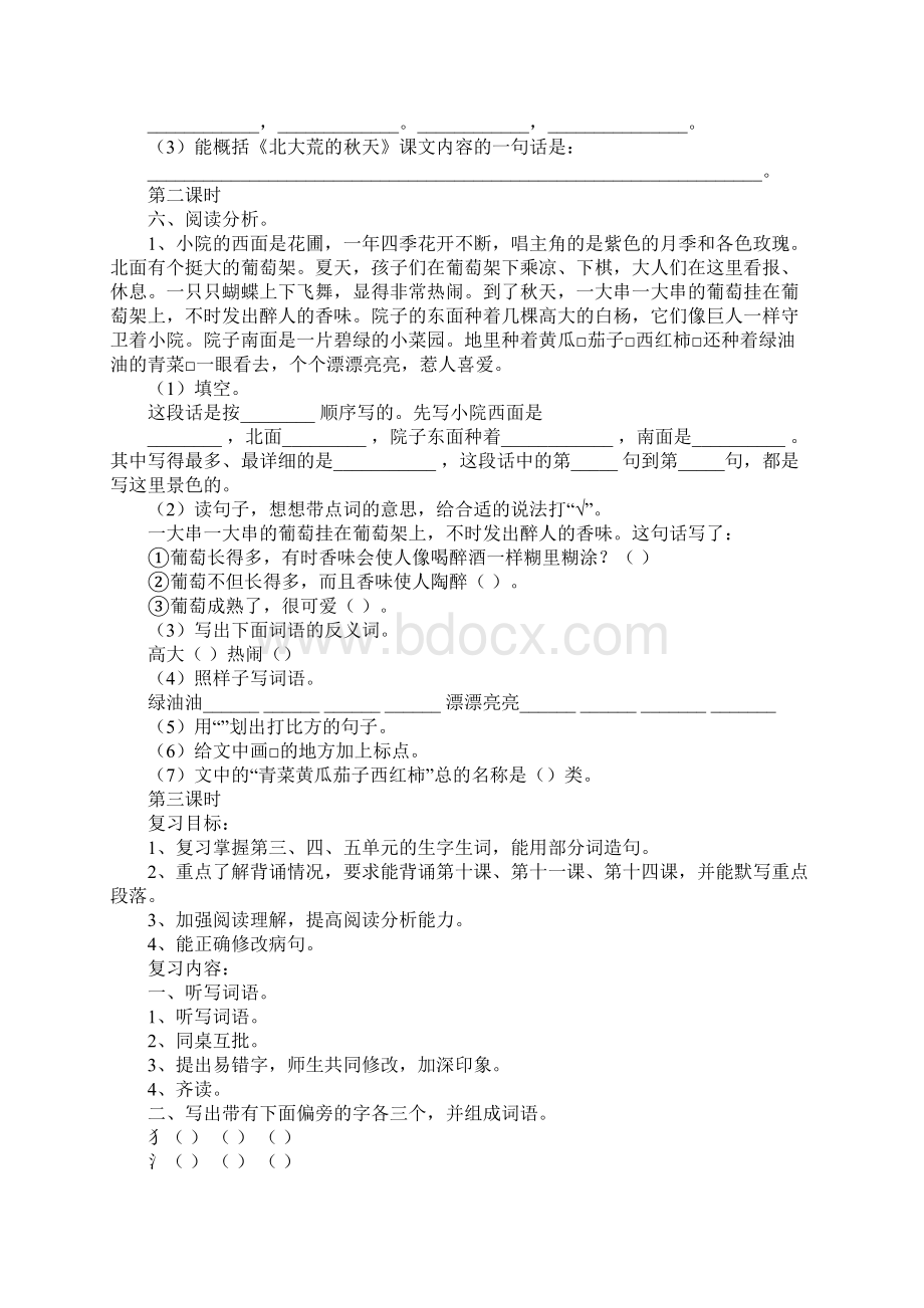 最新整理小学三年级语文上册《复习课》教案及习题Word格式.docx_第2页