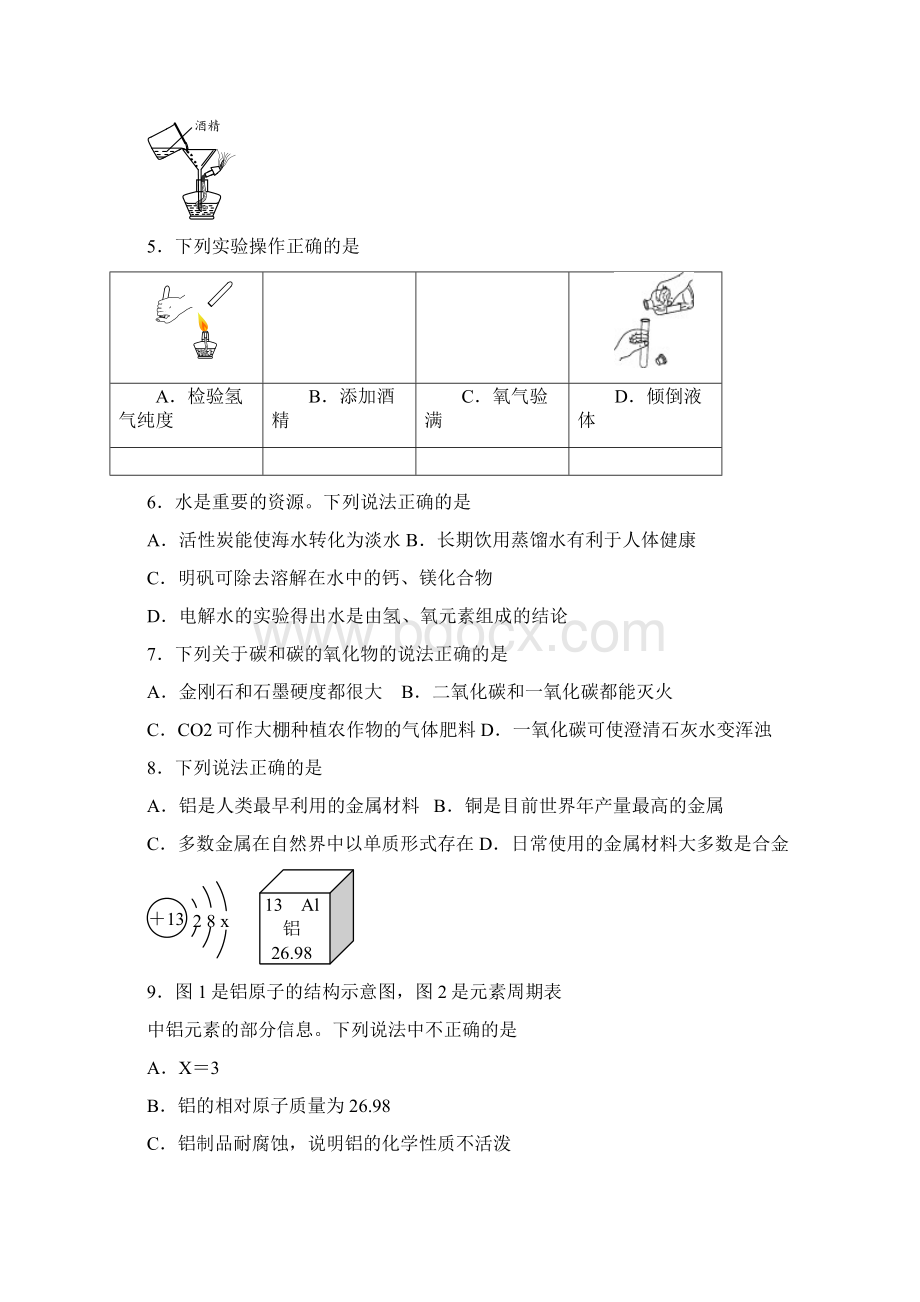 最新广东省韶关市中考化学仿真模拟试题及答案解析Word格式文档下载.docx_第2页