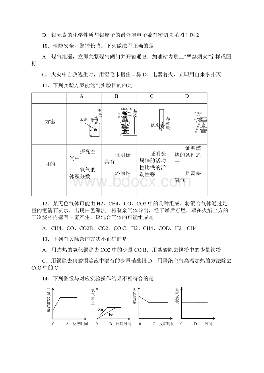 最新广东省韶关市中考化学仿真模拟试题及答案解析.docx_第3页