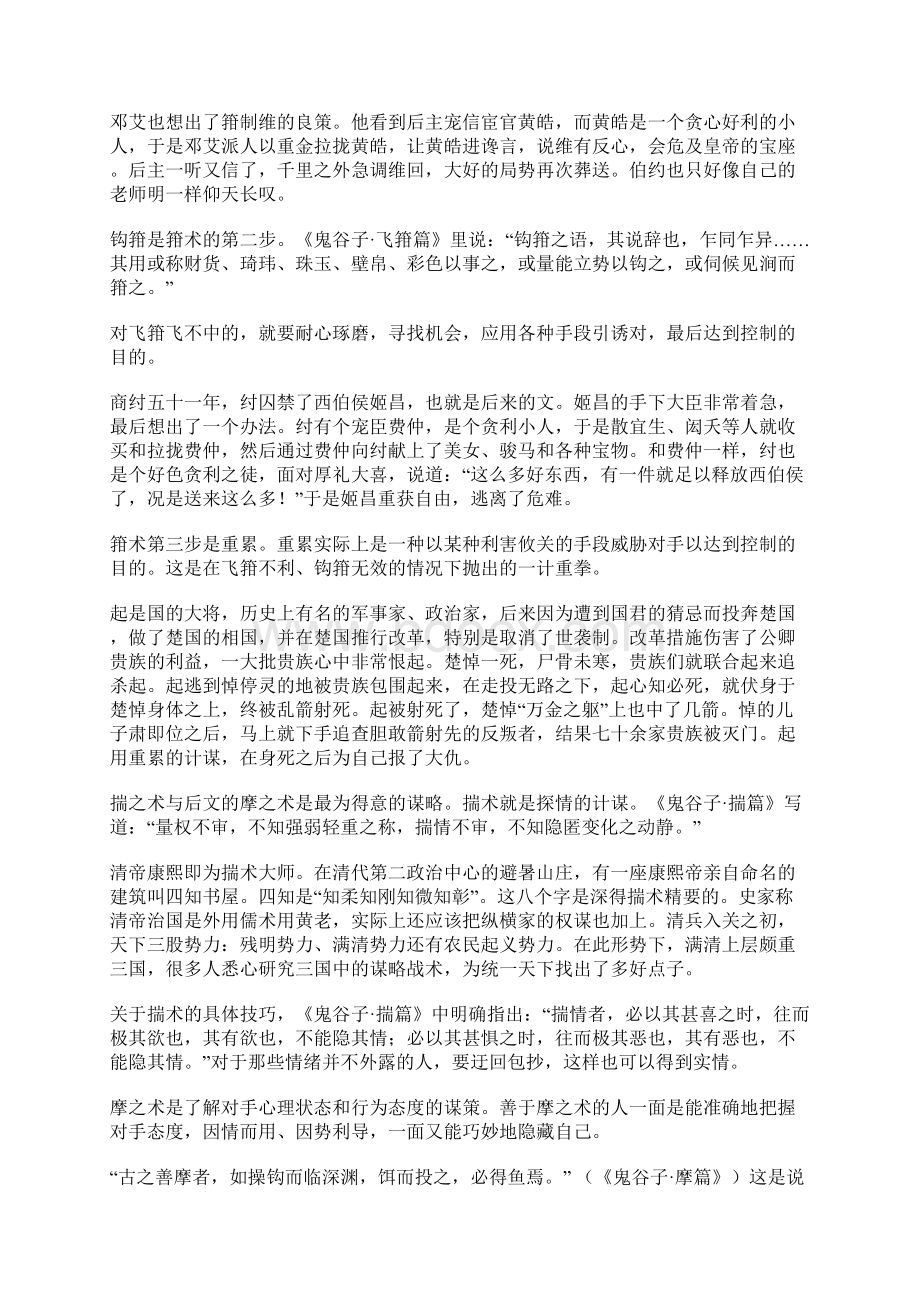 鬼谷子的管理思想.docx_第2页