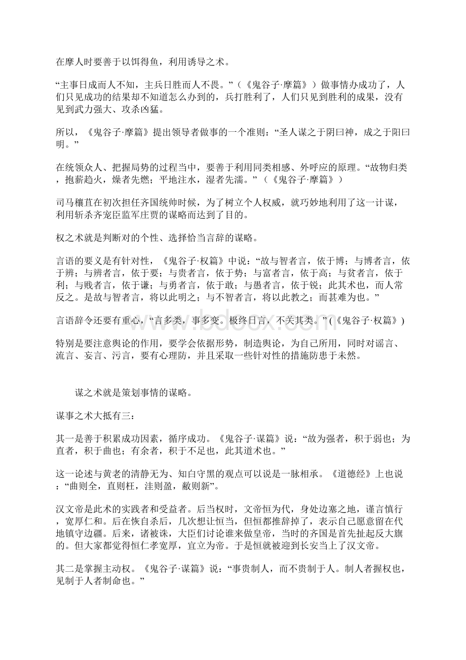 鬼谷子的管理思想.docx_第3页