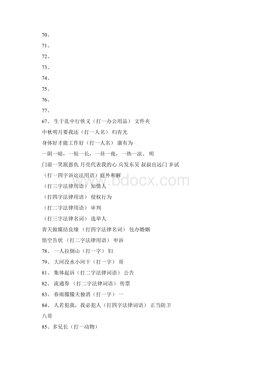 元宵灯谜及答案文档格式.docx_第3页