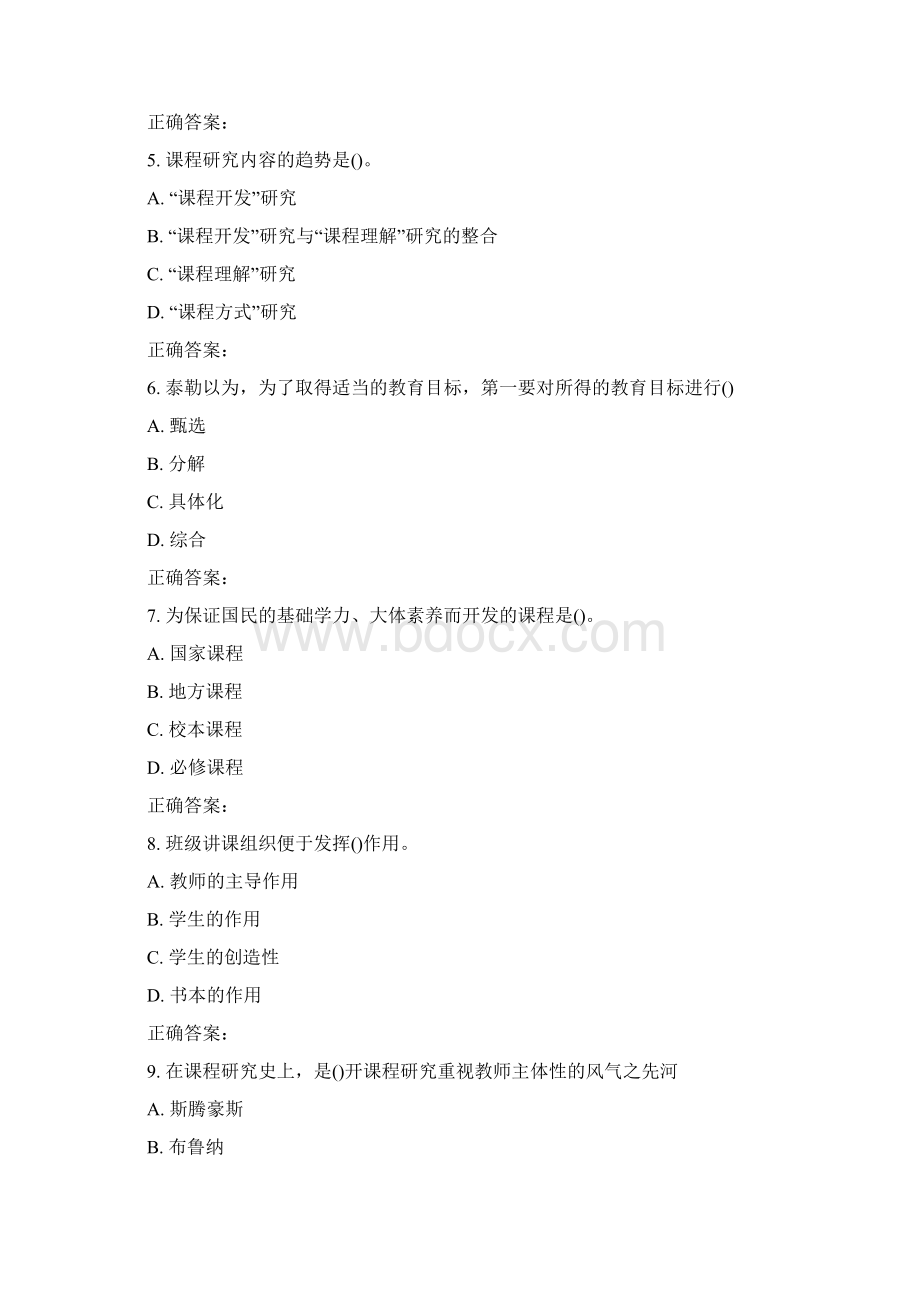 16秋华师课程与教学论在线作业.docx_第2页