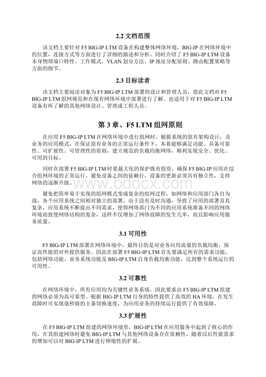 F5 BIGIP LTM部署方案组建网络部分Word格式.docx_第3页