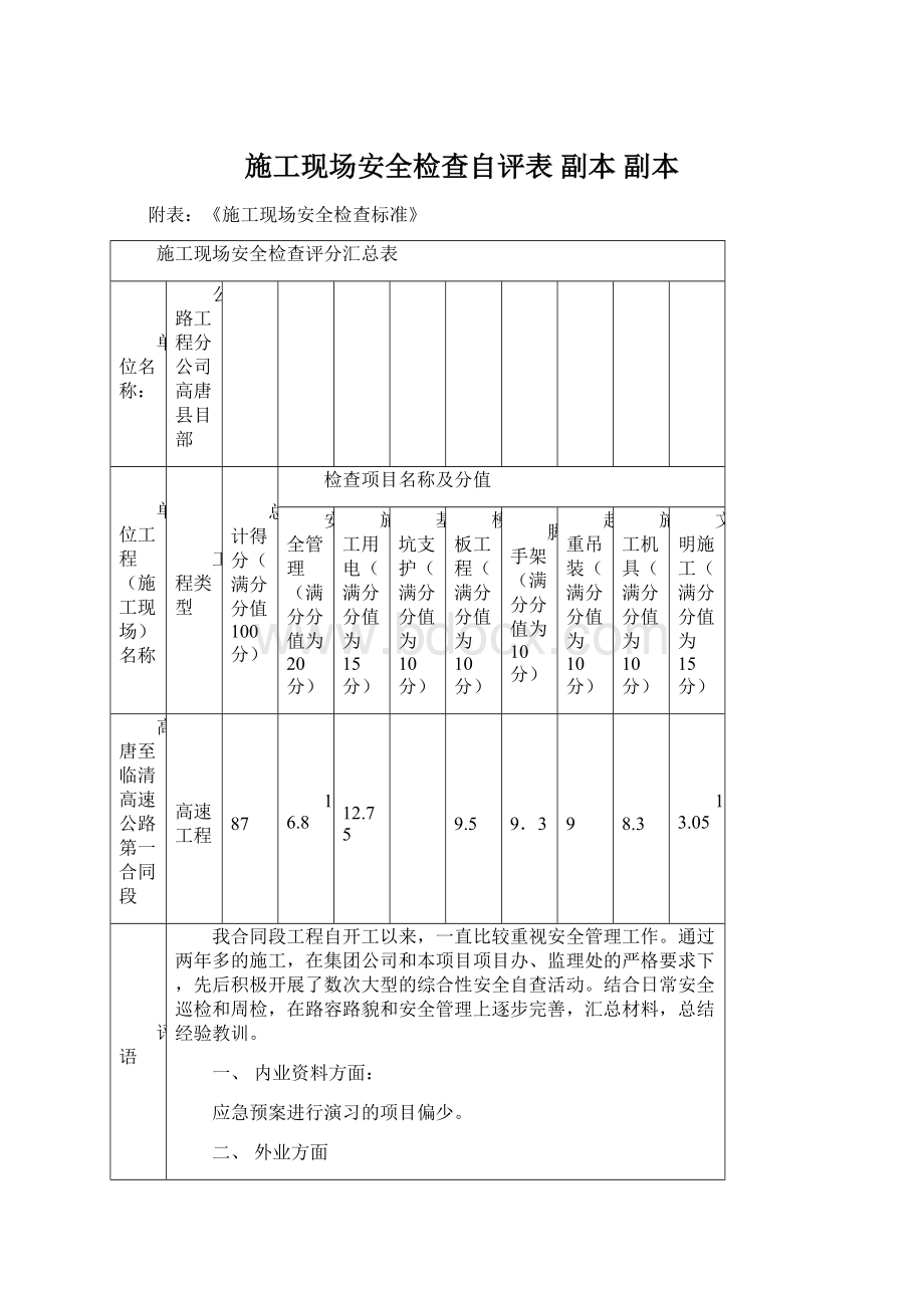 施工现场安全检查自评表副本副本.docx