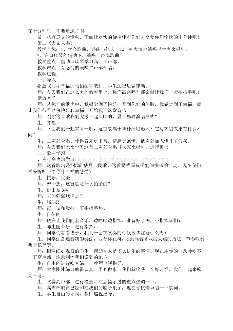 四年级音乐第7册第三单元教案人音版Word文档格式.docx_第3页