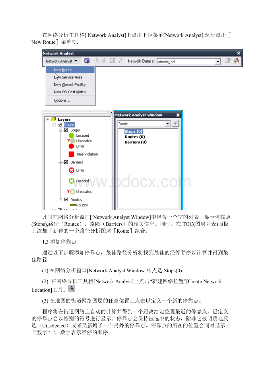 arcgis中网络分析.docx_第3页