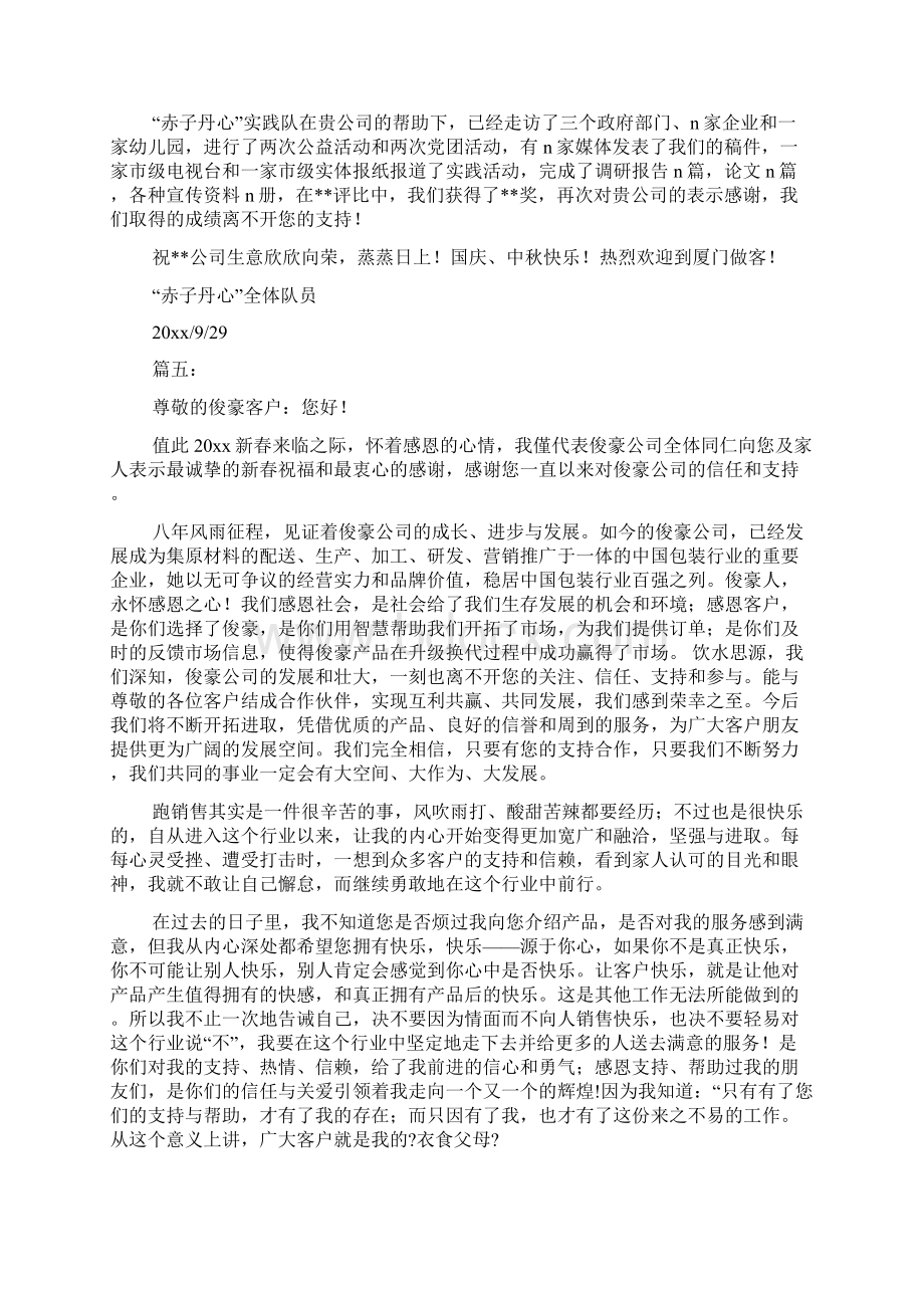 工作支持感谢信模板Word格式文档下载.docx_第3页